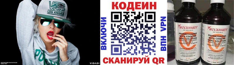 Кодеин напиток Lean (лин) магазин Красавино