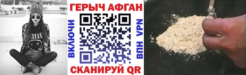 ГЕРОИН хмурый  Красавино 